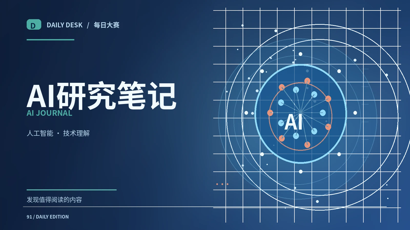 AI研究笔记